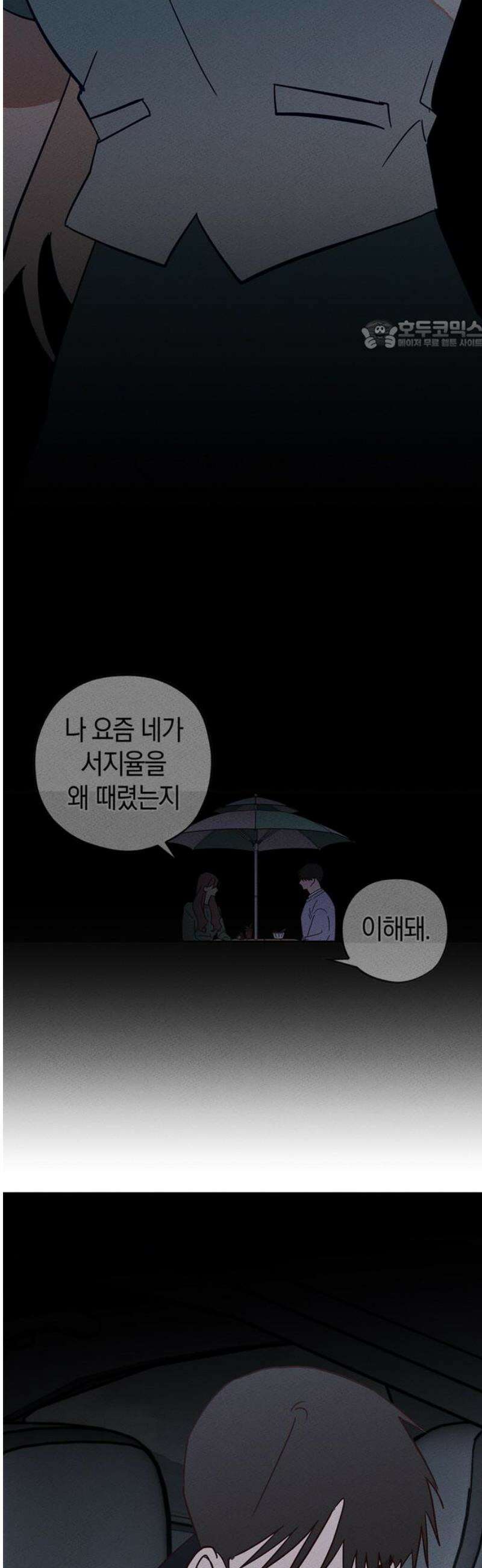 구해종 SOS 63화 책임 24