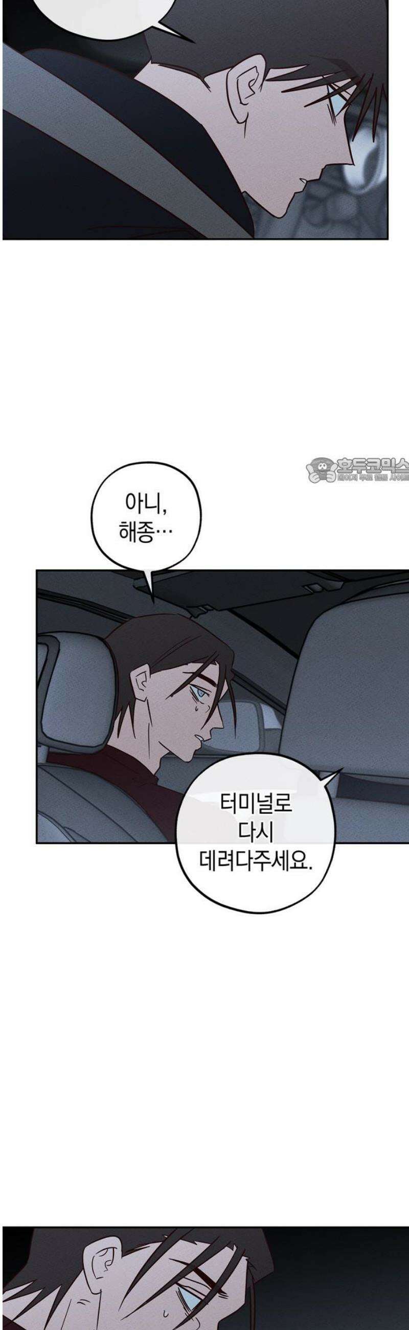 구해종 SOS 63화 책임 26