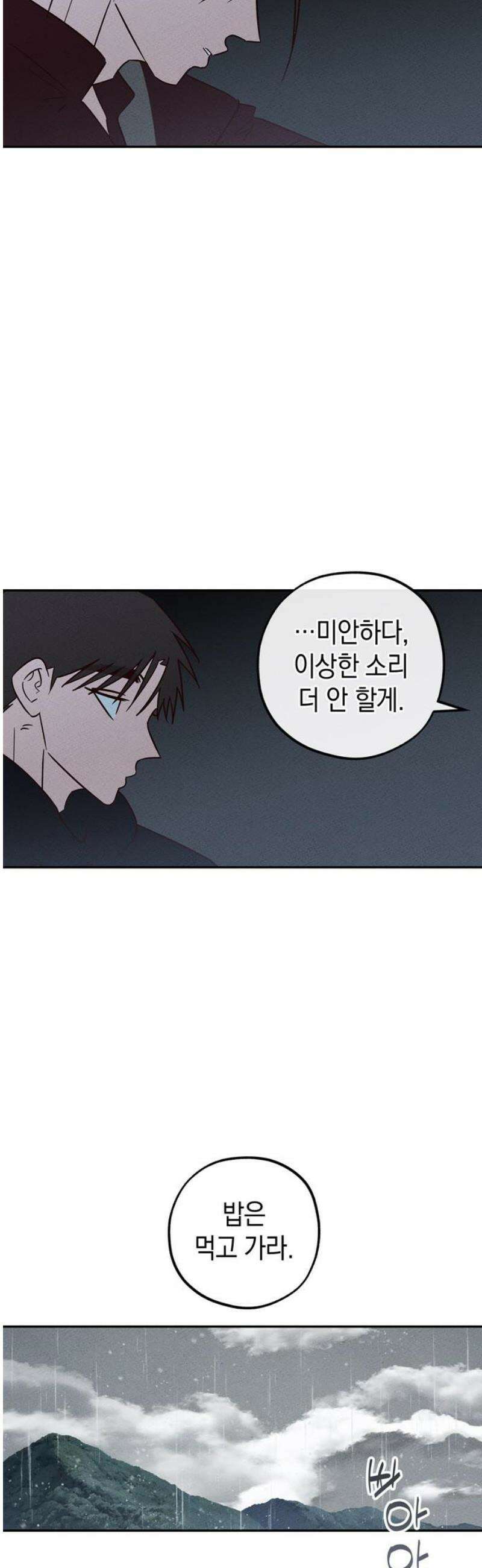 구해종 SOS 63화 책임 27