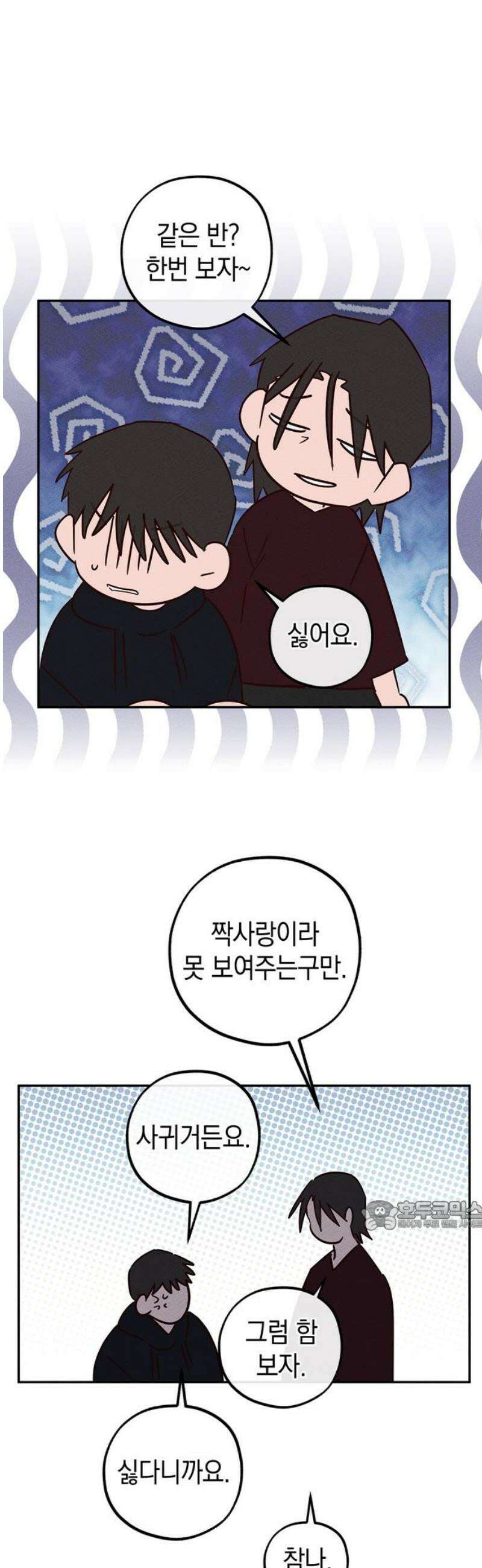 구해종 SOS 63화 책임 32