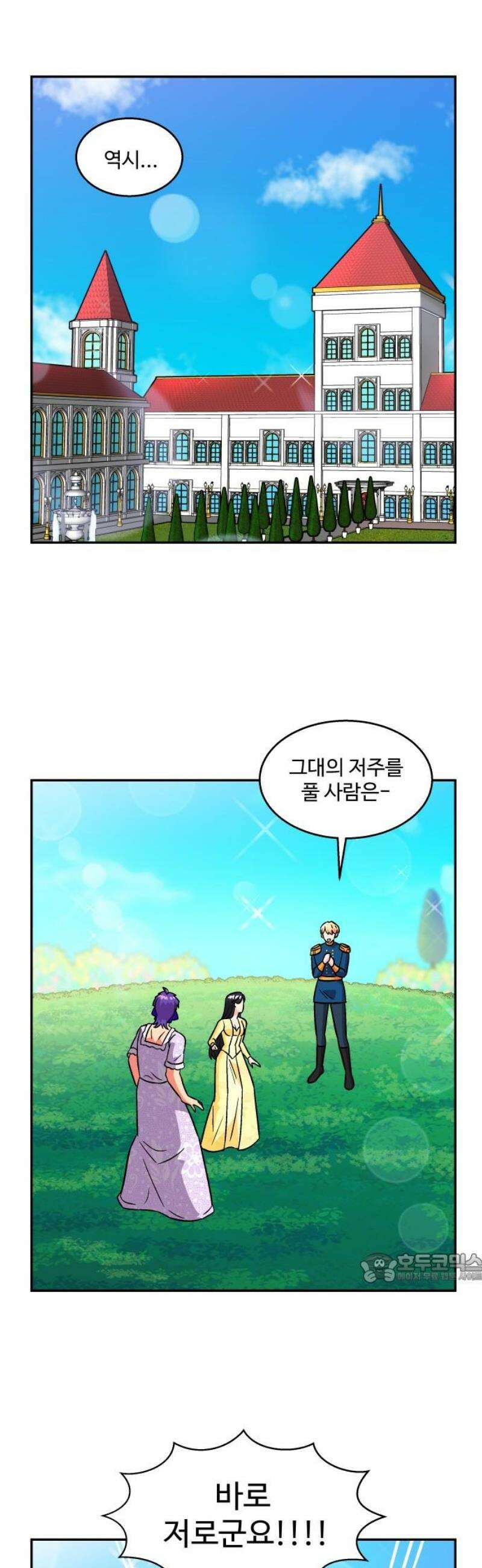 허리케인 공주님 118화 2