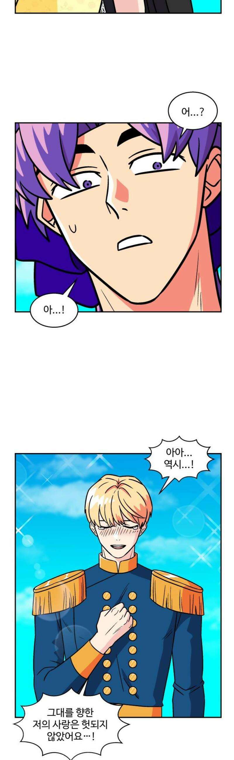 허리케인 공주님 118화 5