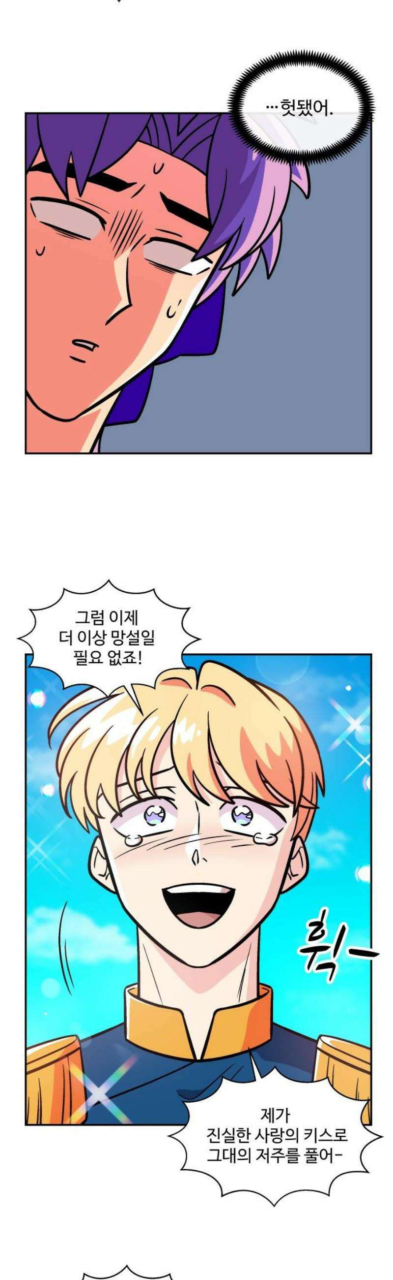 허리케인 공주님 118화 6