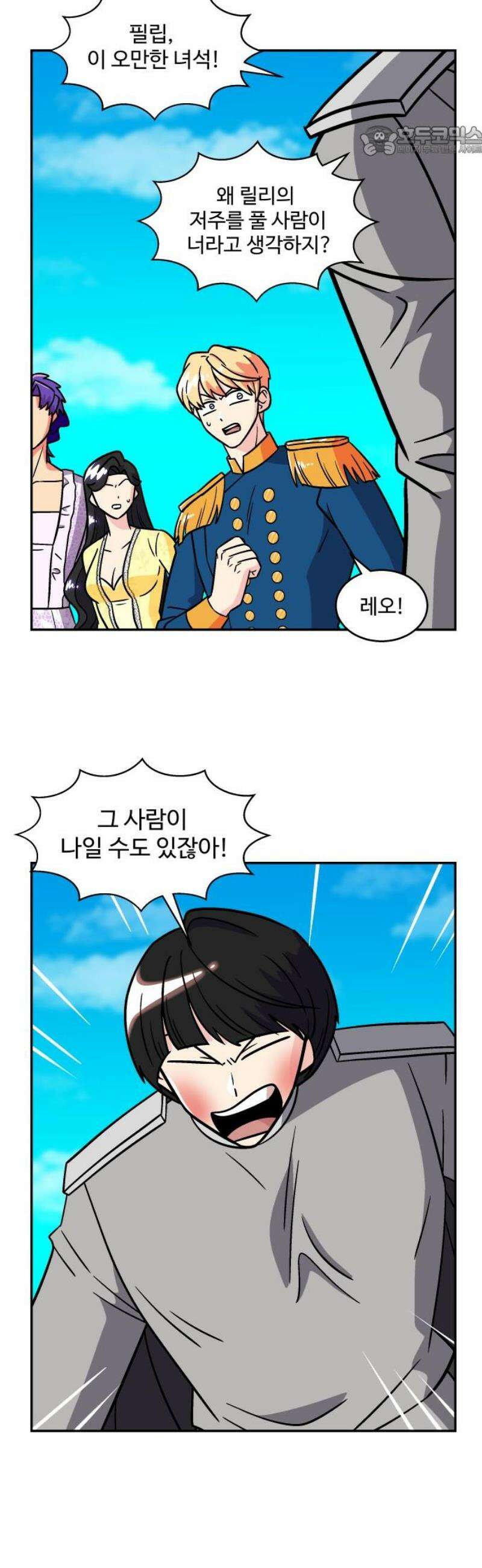 허리케인 공주님 118화 7