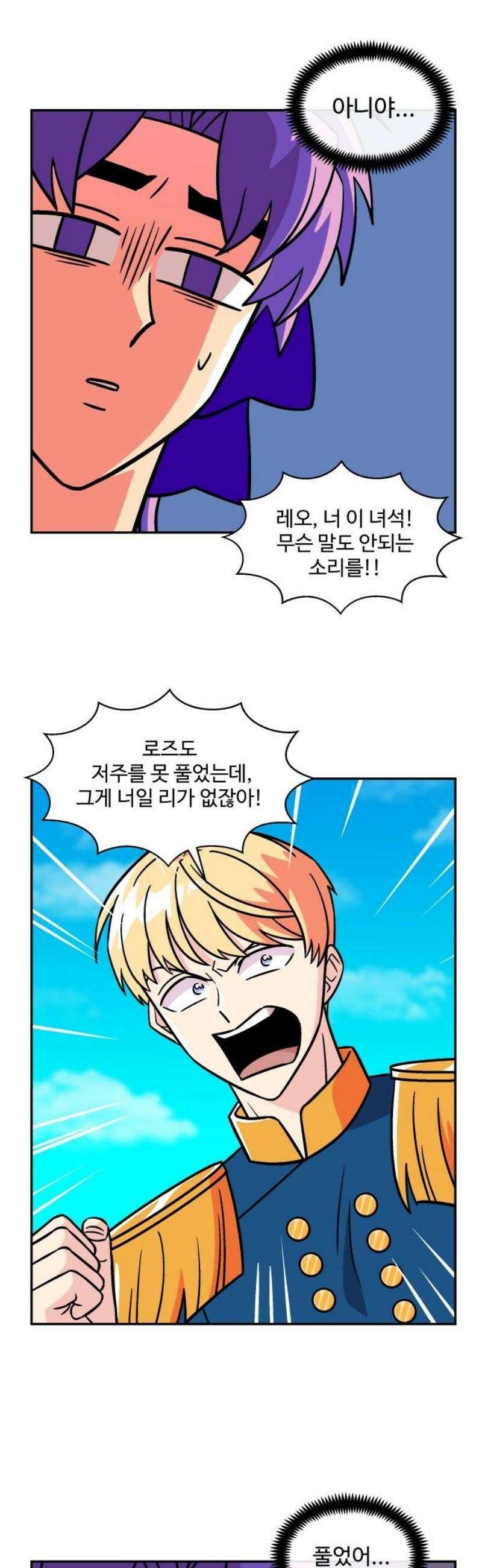 허리케인 공주님 118화 8