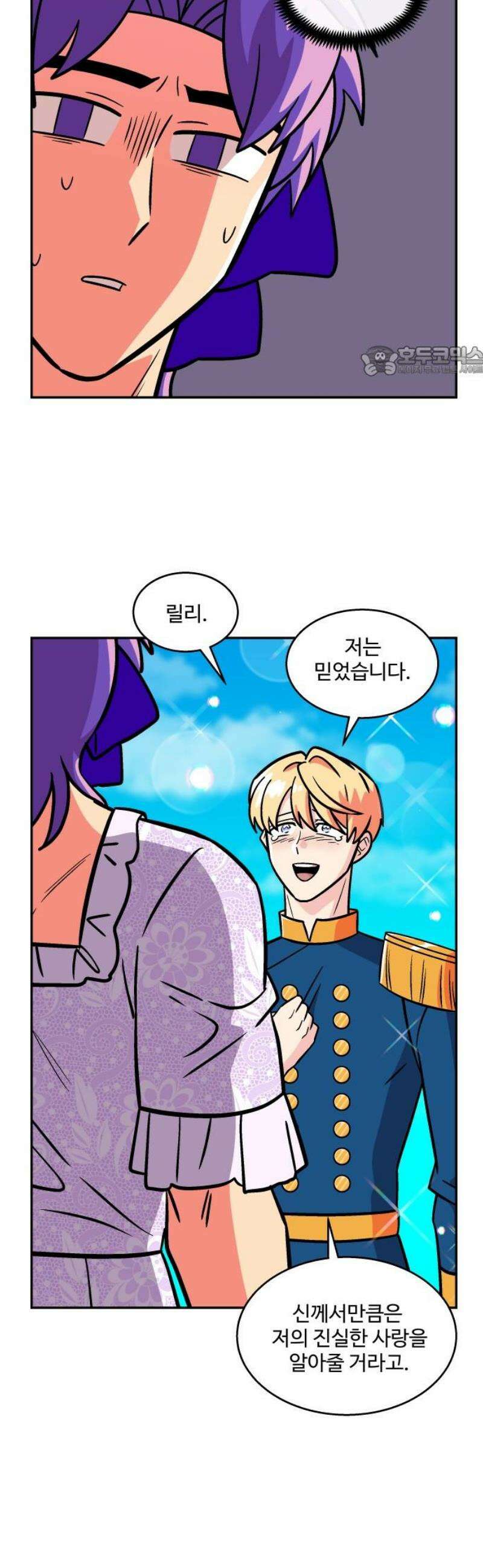 허리케인 공주님 118화 9