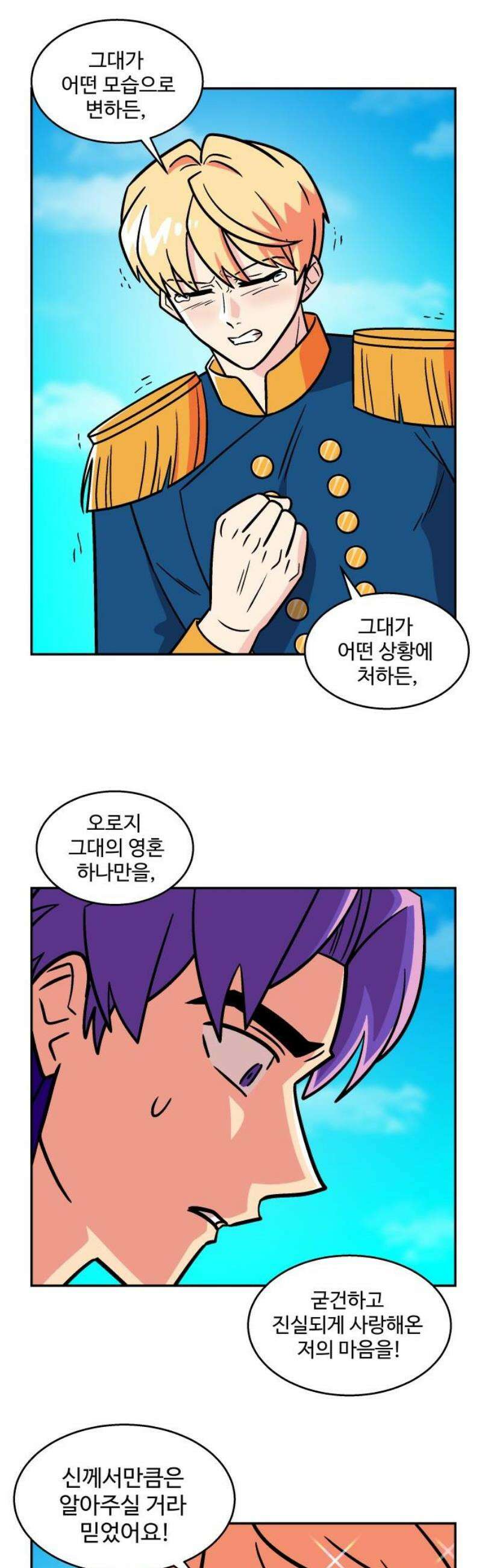 허리케인 공주님 118화 10
