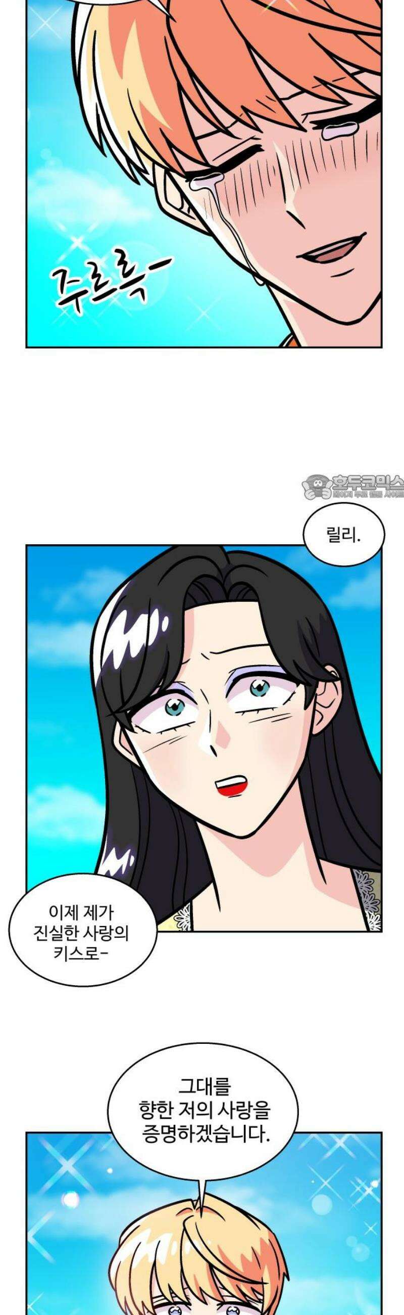 허리케인 공주님 118화 11