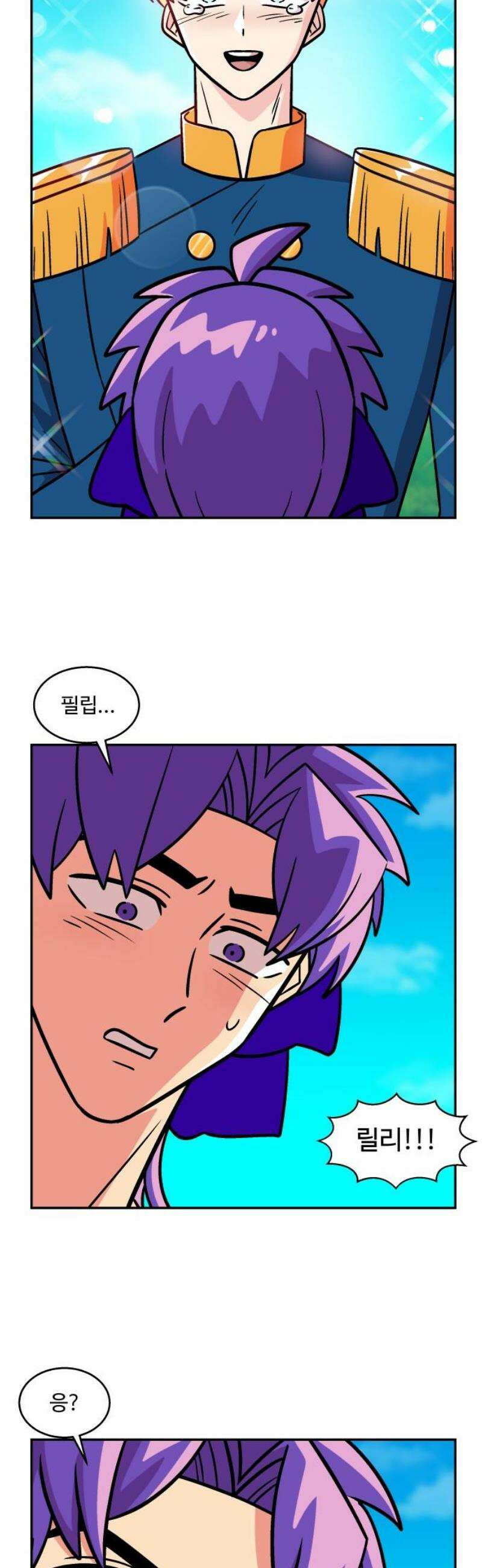허리케인 공주님 118화 12