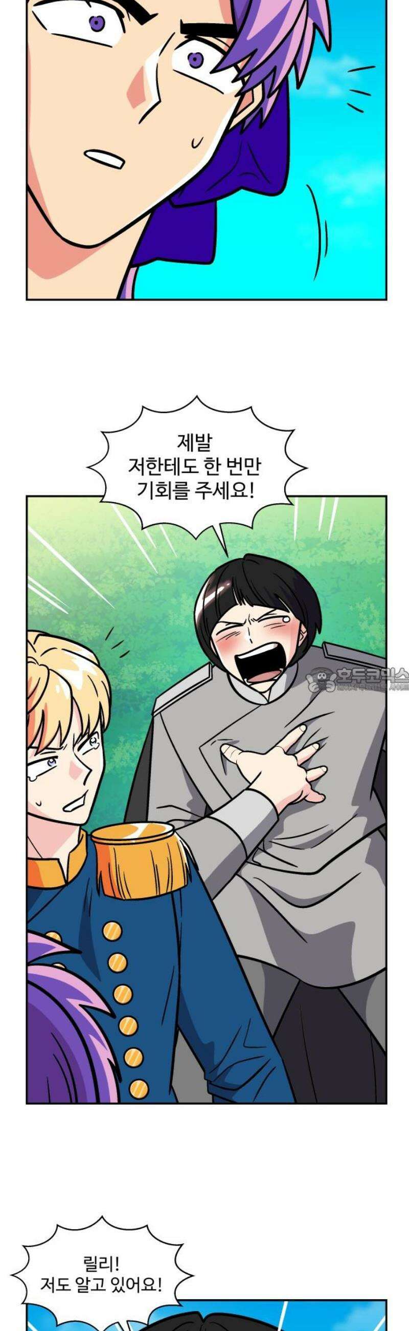 허리케인 공주님 118화 13