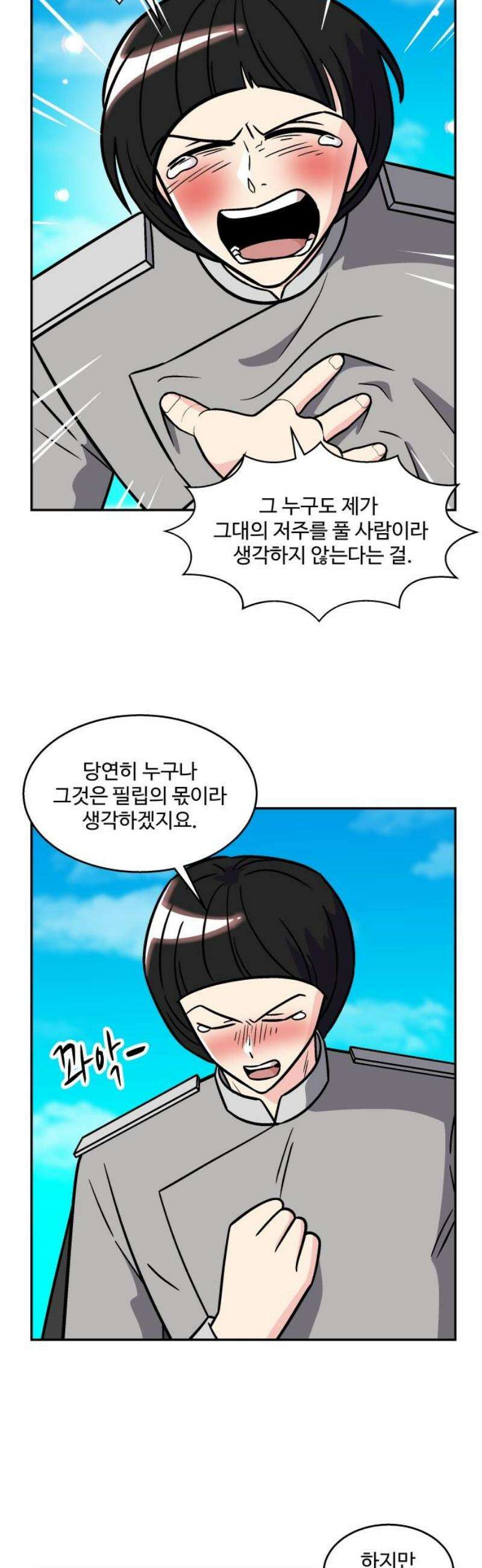 허리케인 공주님 118화 14
