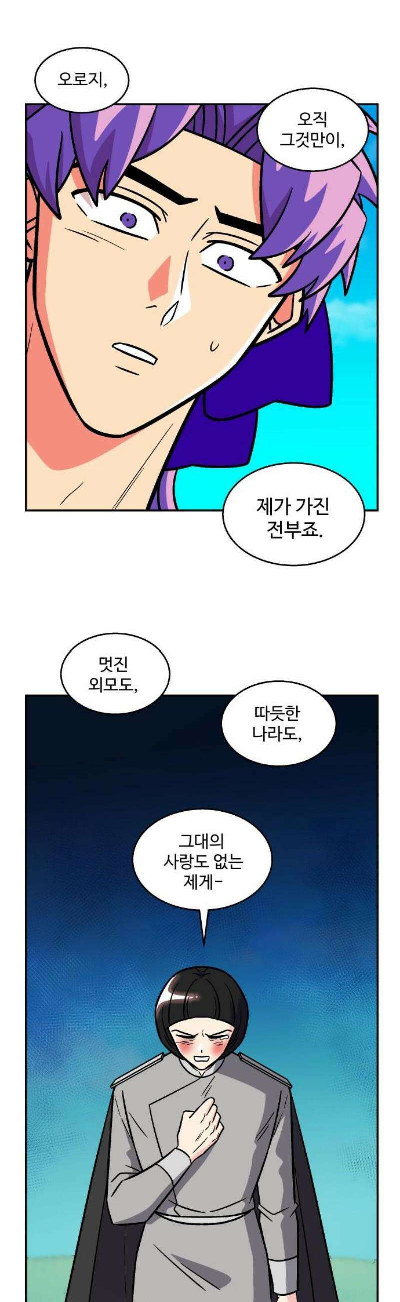 허리케인 공주님 118화 16