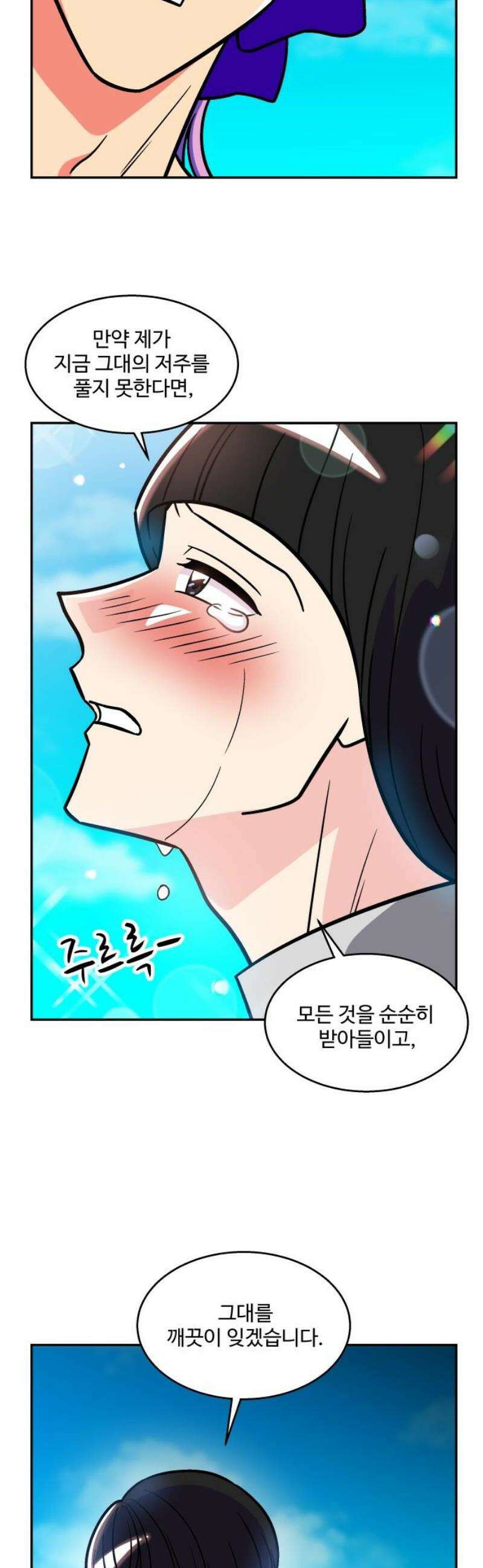 허리케인 공주님 118화 18