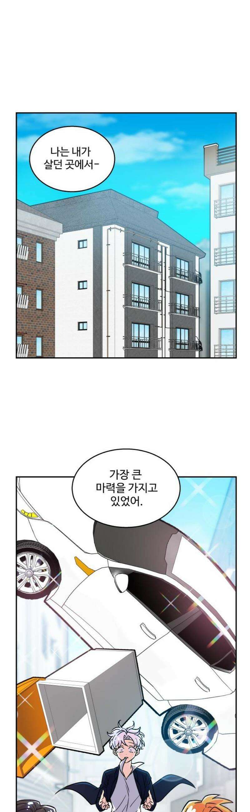 허리케인 공주님 118화 20