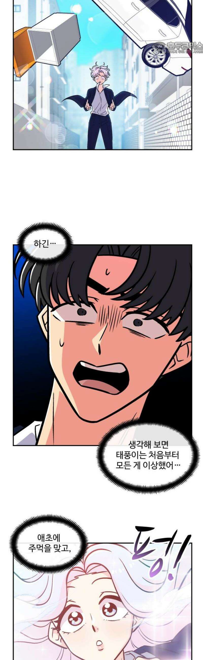 허리케인 공주님 118화 22