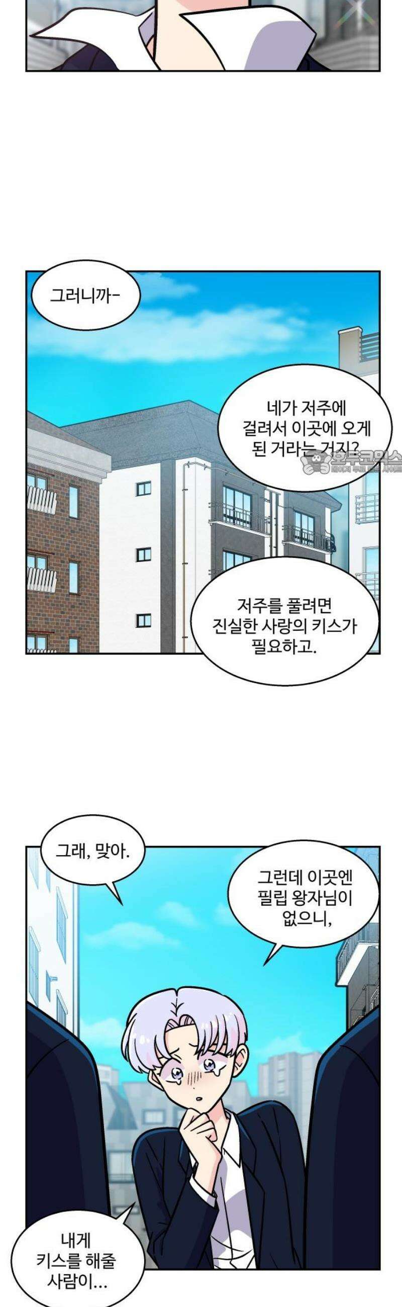 허리케인 공주님 118화 26