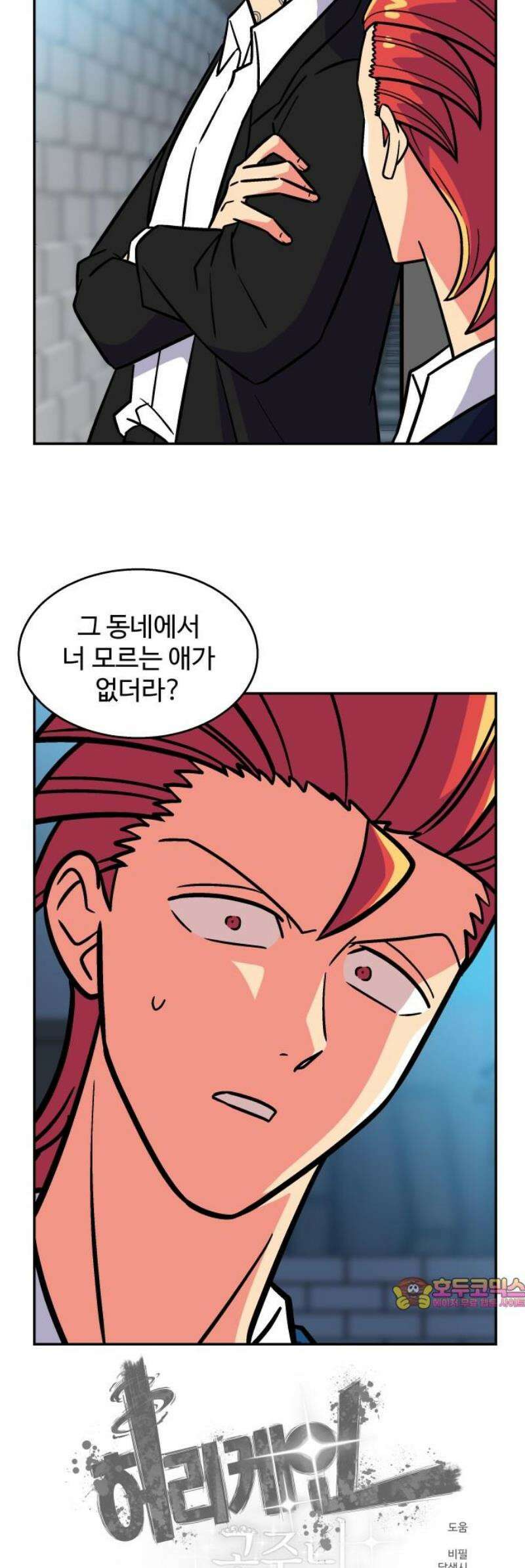 허리케인 공주님 118화 29