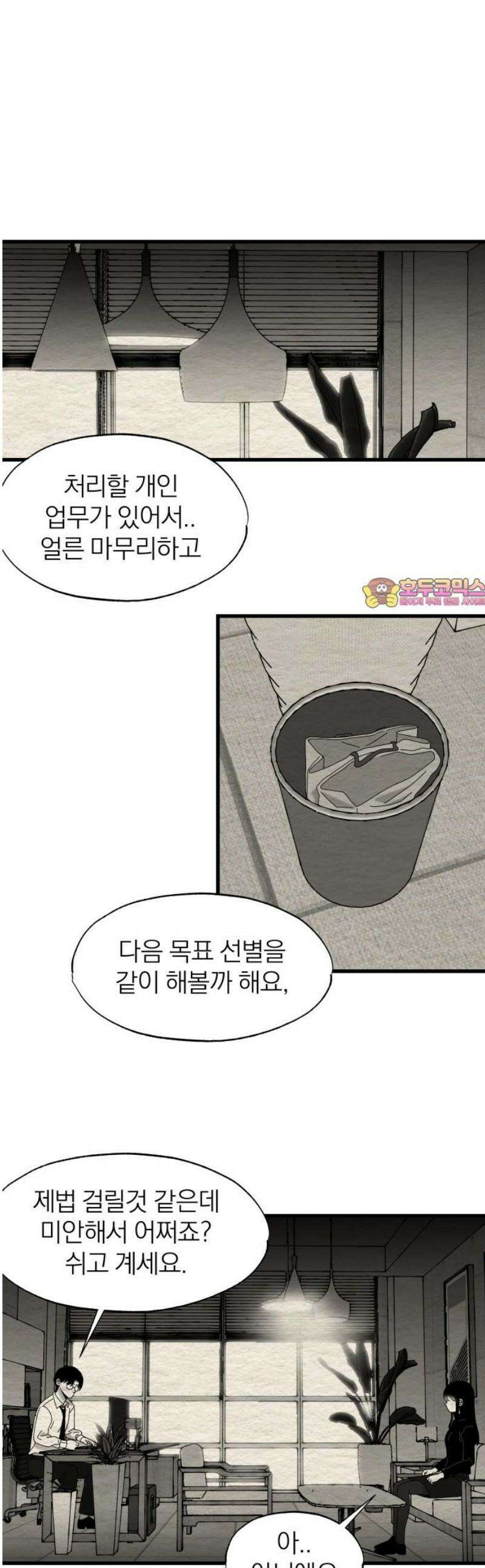 나는 참지 못한다 60화 1