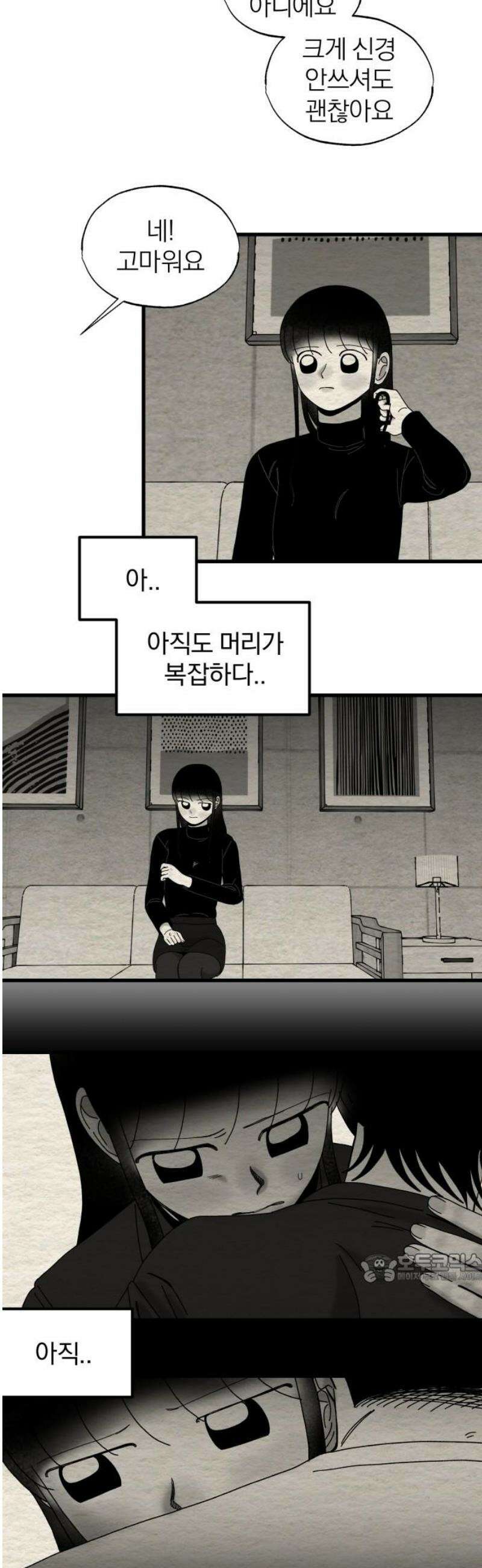 나는 참지 못한다 60화 2