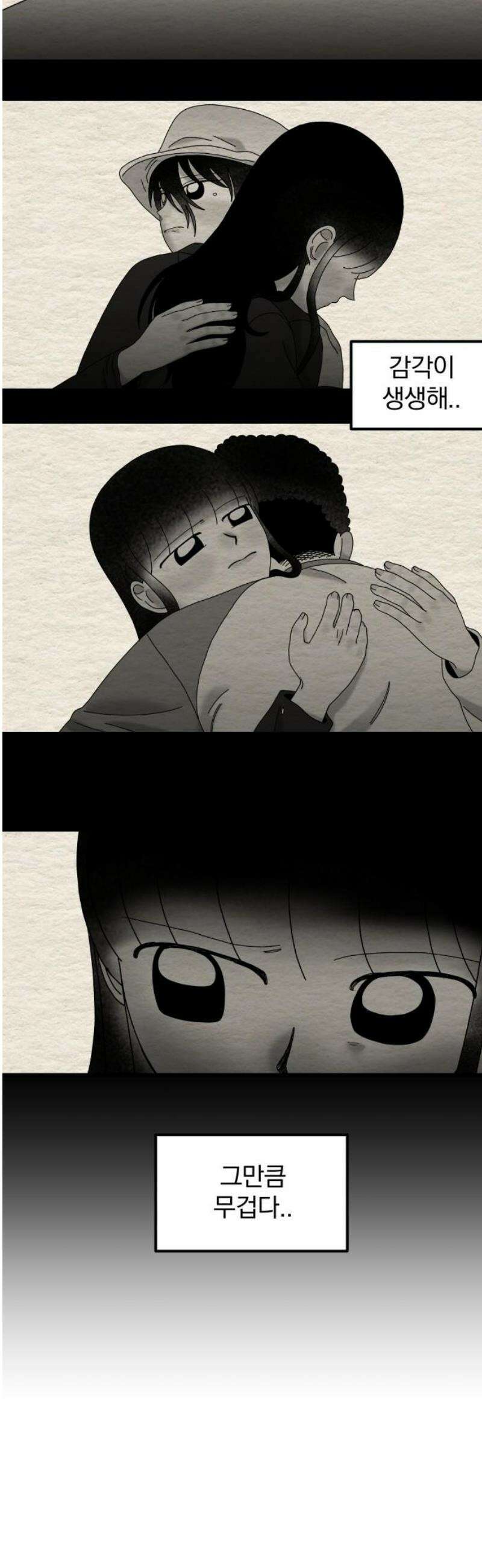 나는 참지 못한다 60화 3