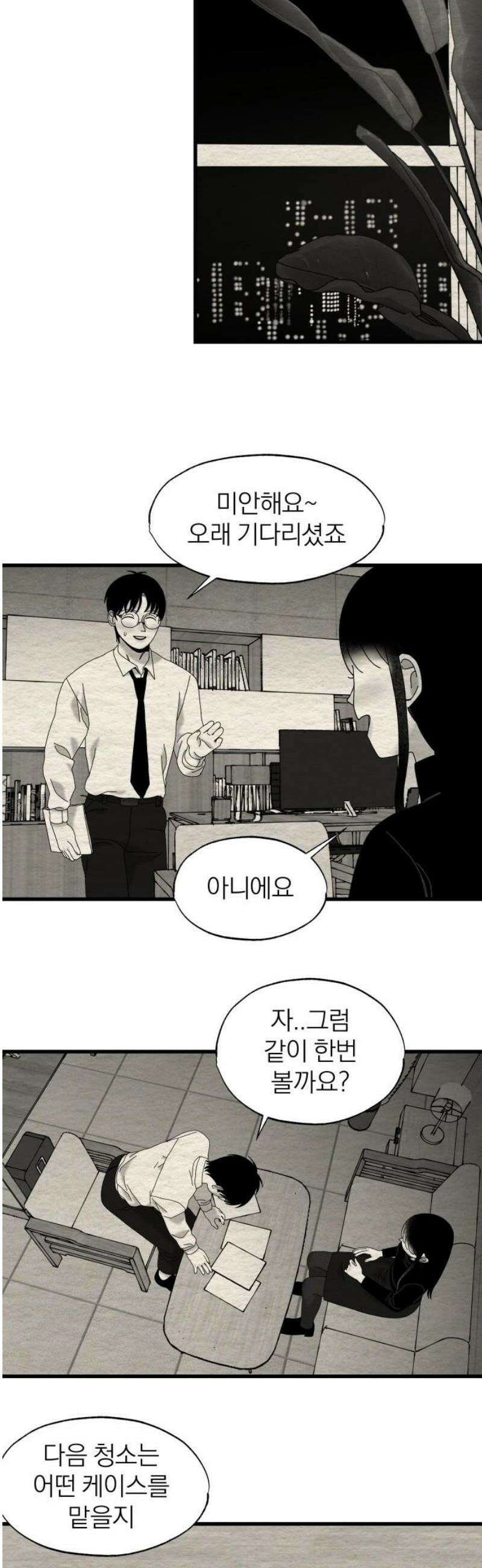 나는 참지 못한다 60화 5