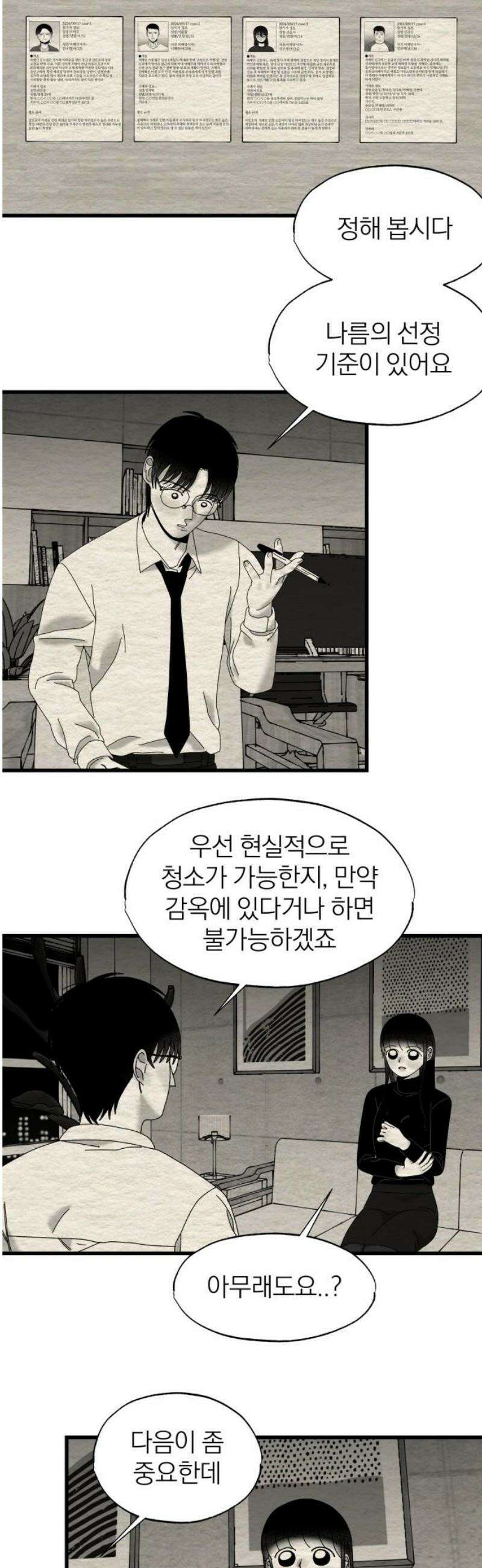 나는 참지 못한다 60화 6