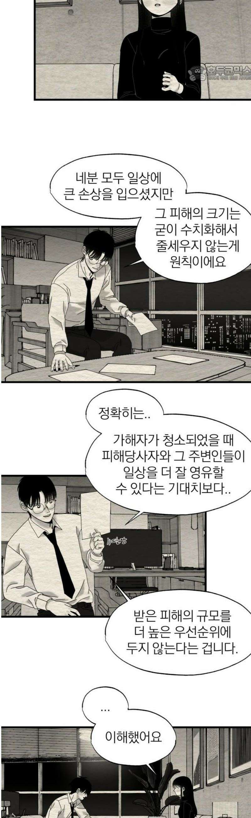 나는 참지 못한다 60화 7