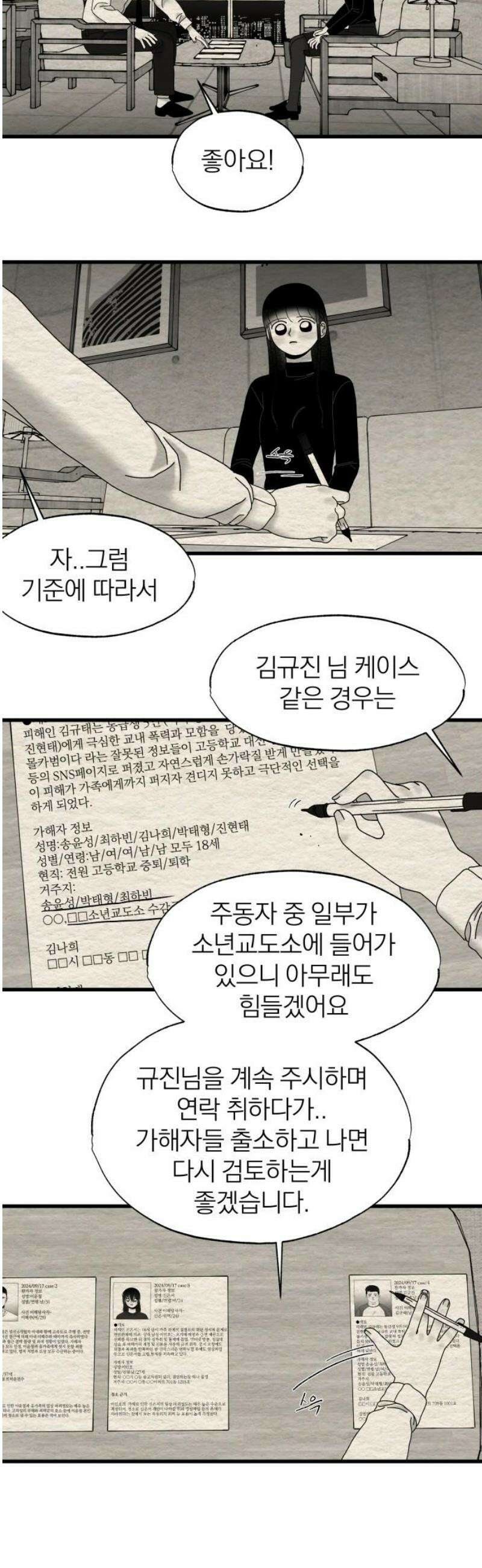 나는 참지 못한다 60화 8
