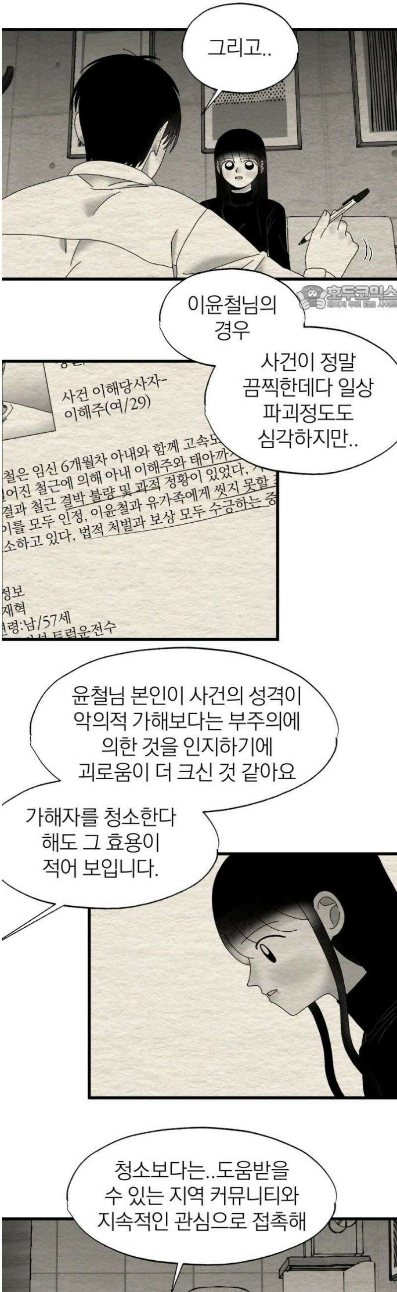 나는 참지 못한다 60화 9