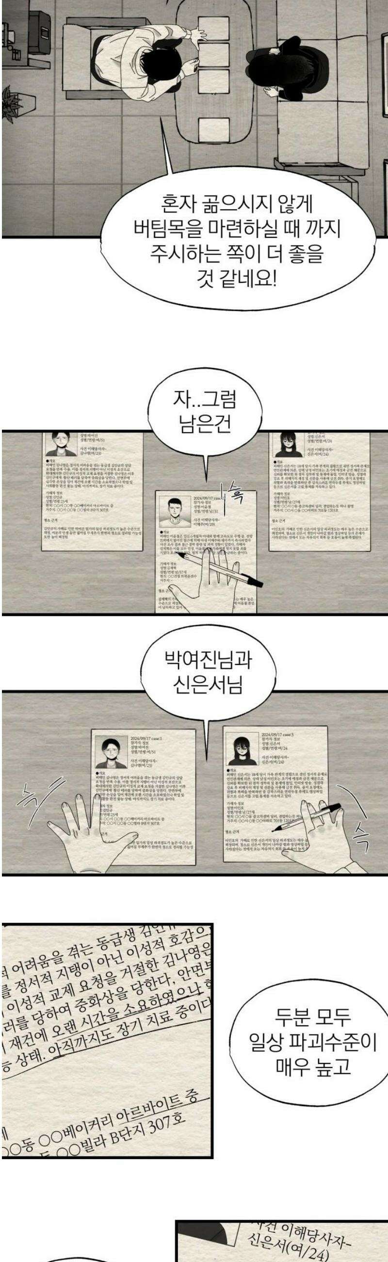 나는 참지 못한다 60화 10