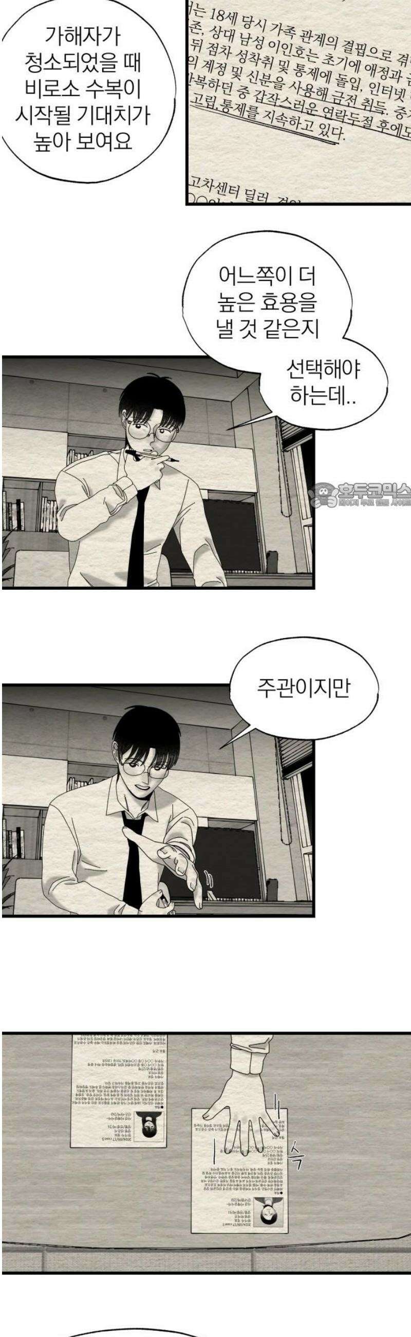 나는 참지 못한다 60화 11