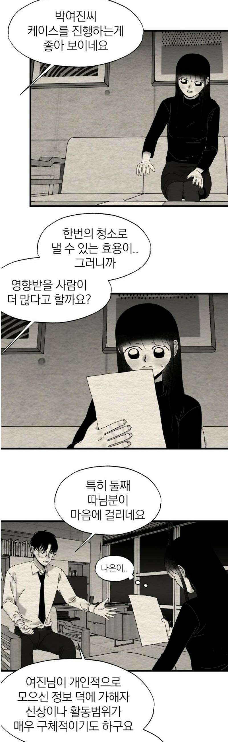 나는 참지 못한다 60화 12