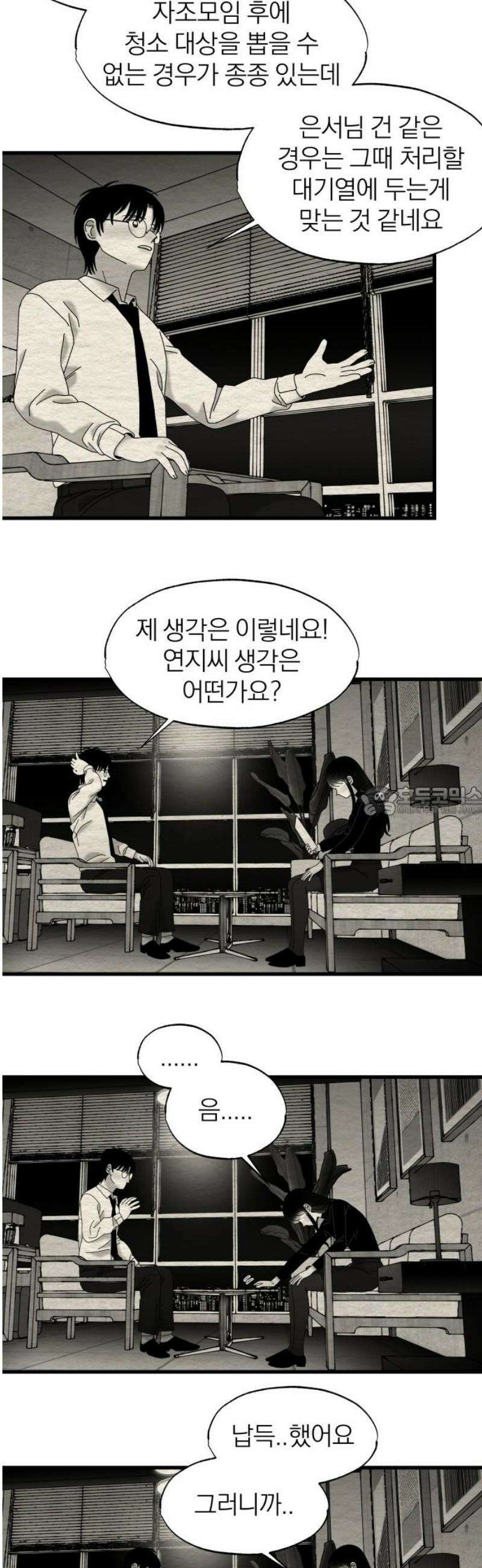 나는 참지 못한다 60화 13