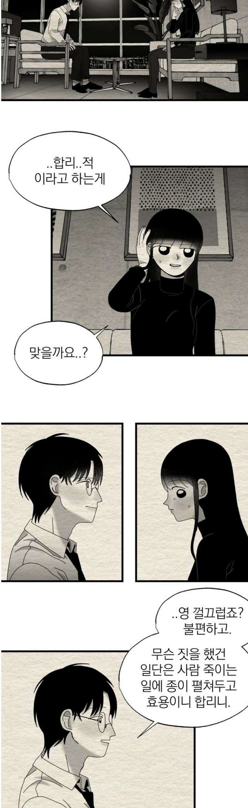나는 참지 못한다 60화 14