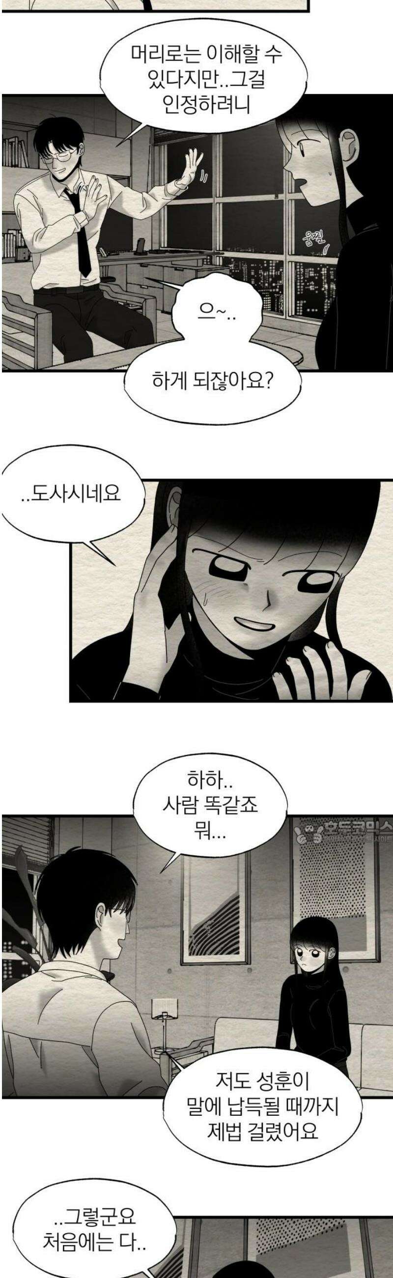 나는 참지 못한다 60화 15