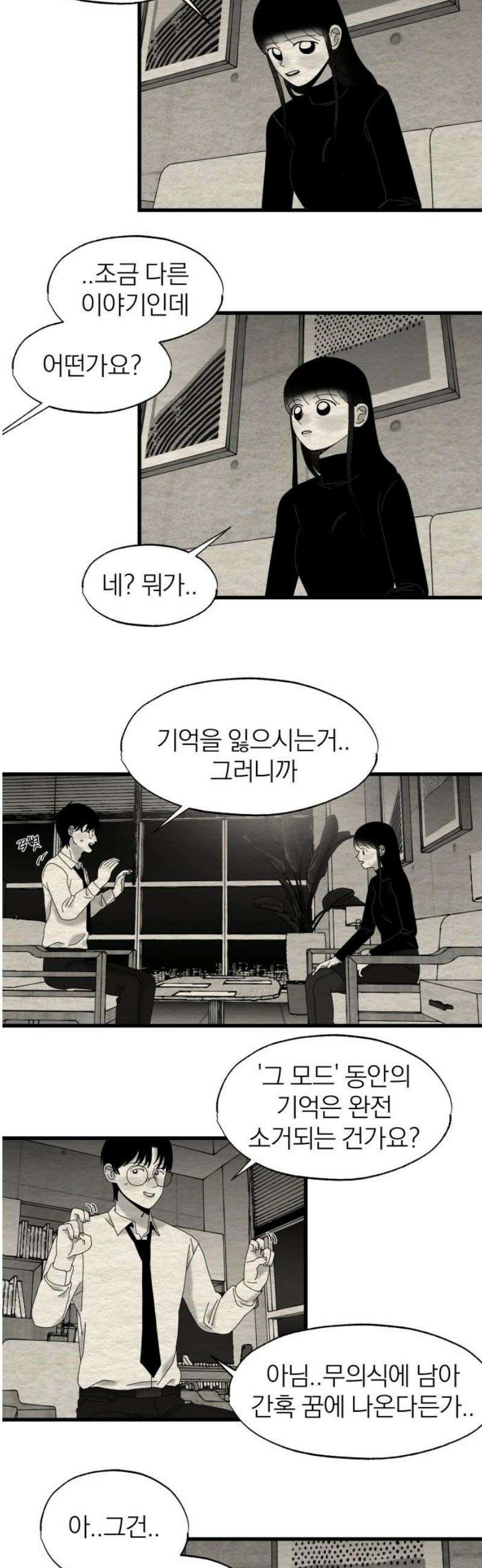 나는 참지 못한다 60화 16