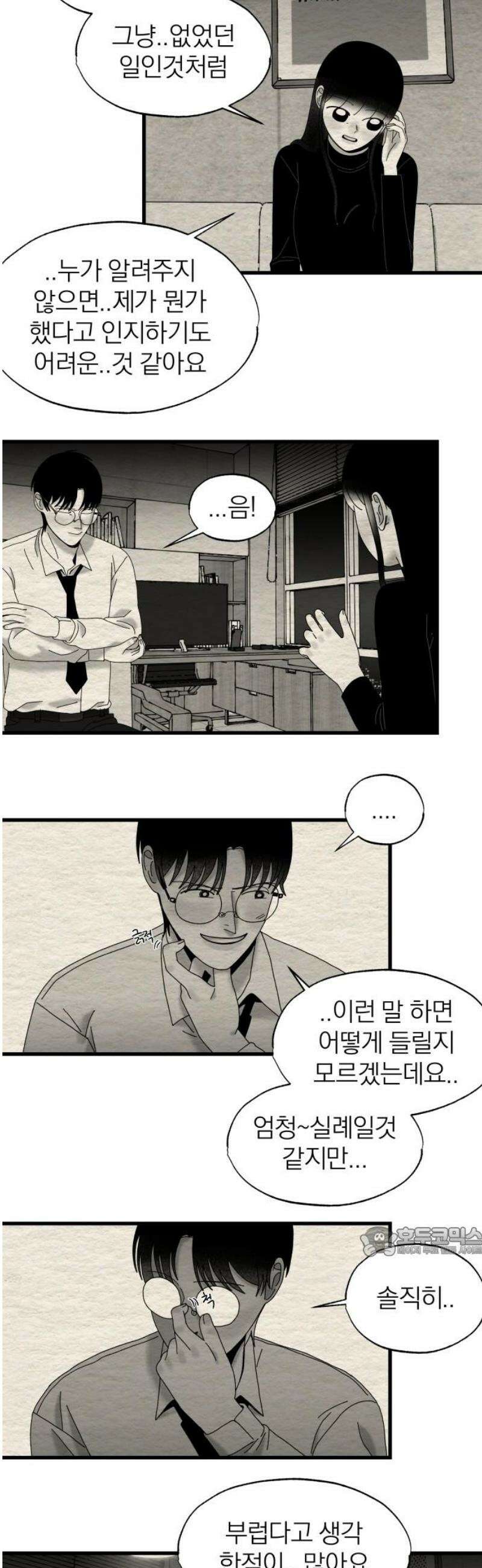 나는 참지 못한다 60화 17