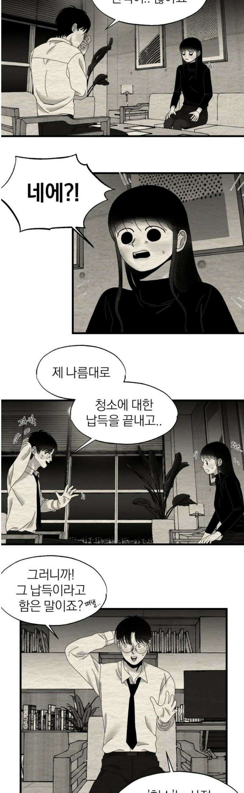 나는 참지 못한다 60화 18