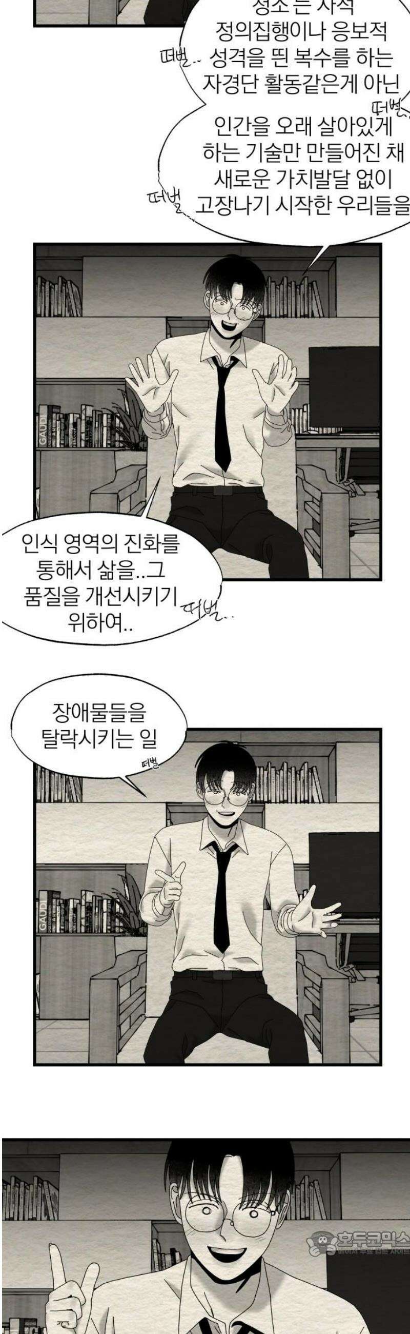 나는 참지 못한다 60화 19