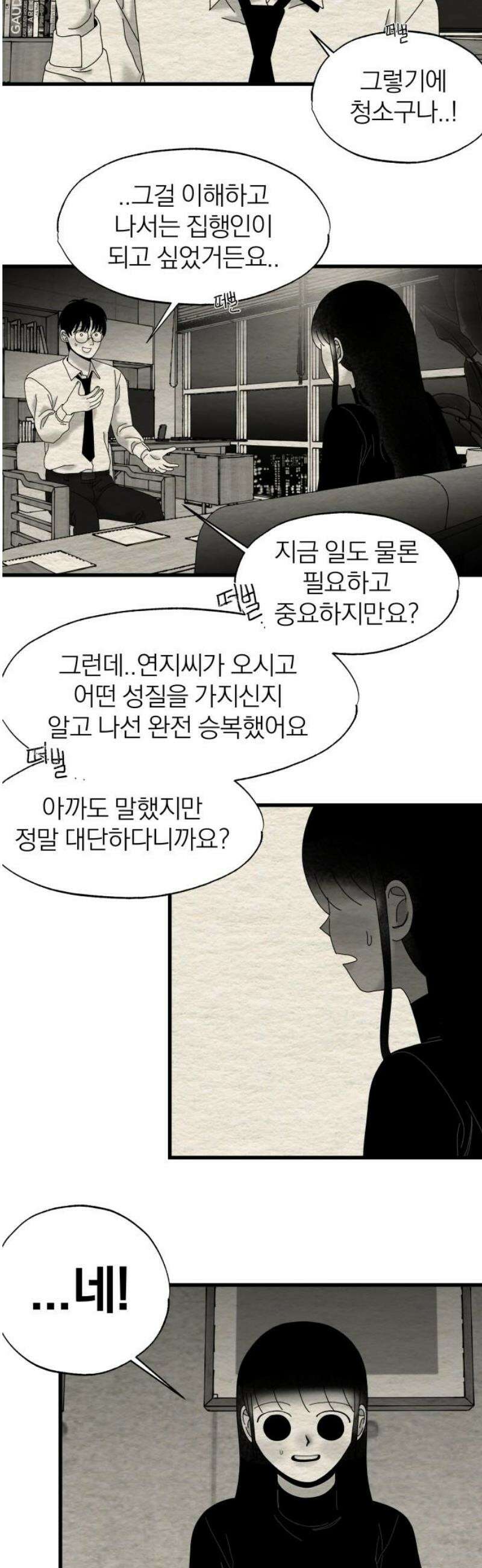 나는 참지 못한다 60화 20