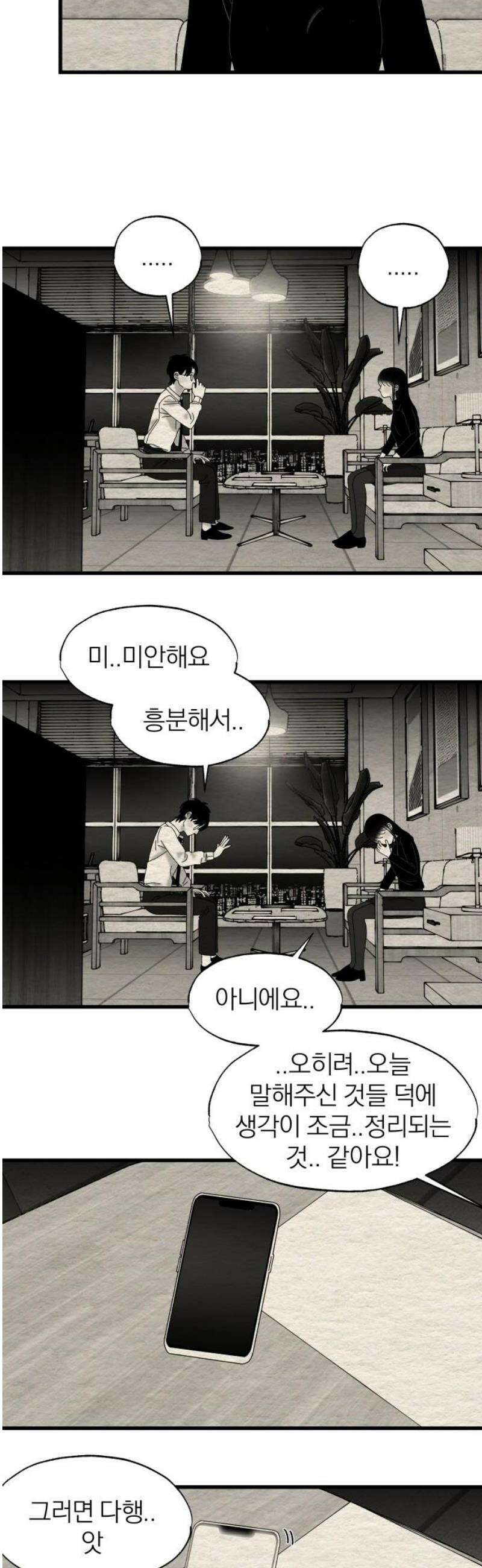 나는 참지 못한다 60화 21