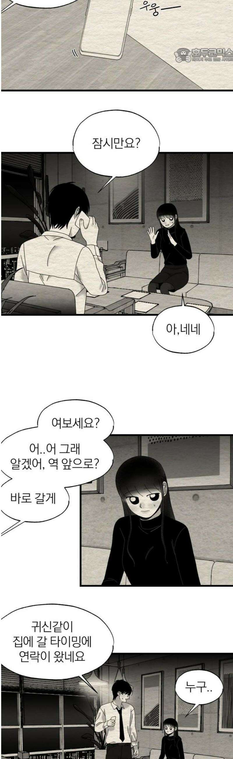나는 참지 못한다 60화 22