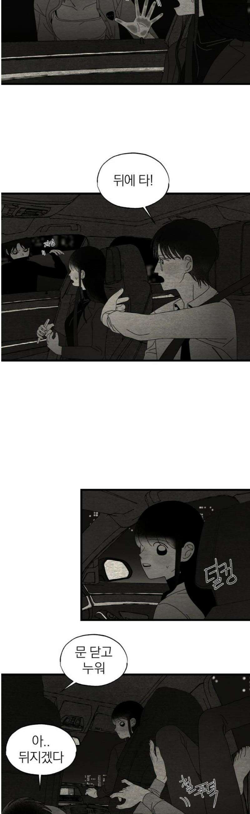 나는 참지 못한다 60화 25