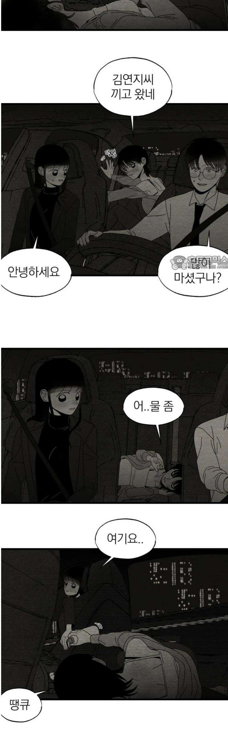 나는 참지 못한다 60화 26