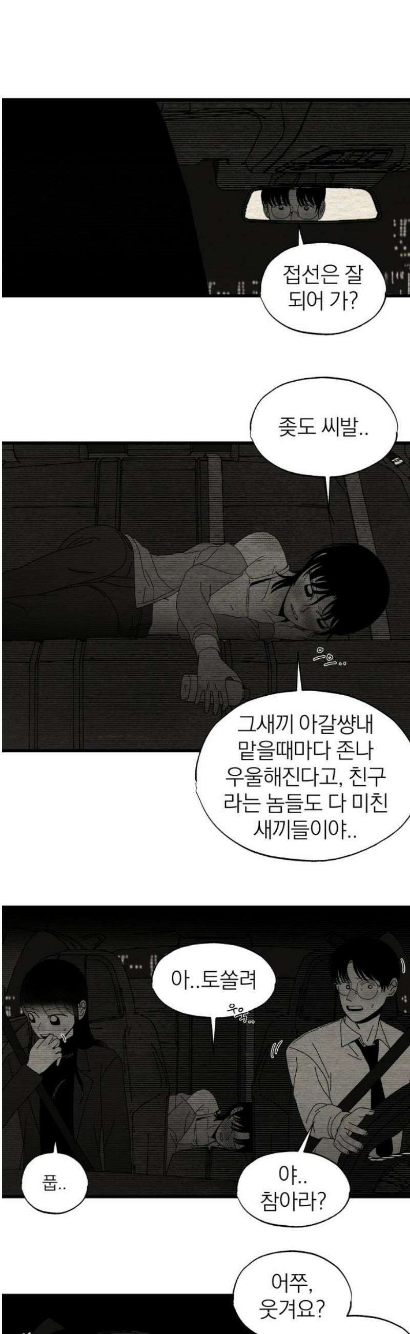 나는 참지 못한다 60화 27