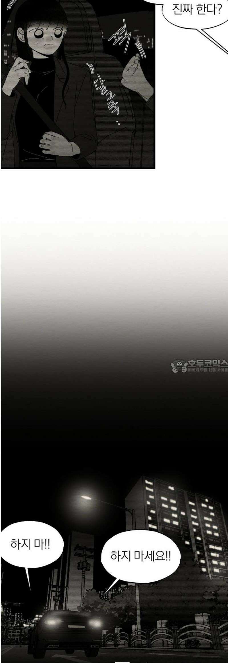 나는 참지 못한다 60화 28