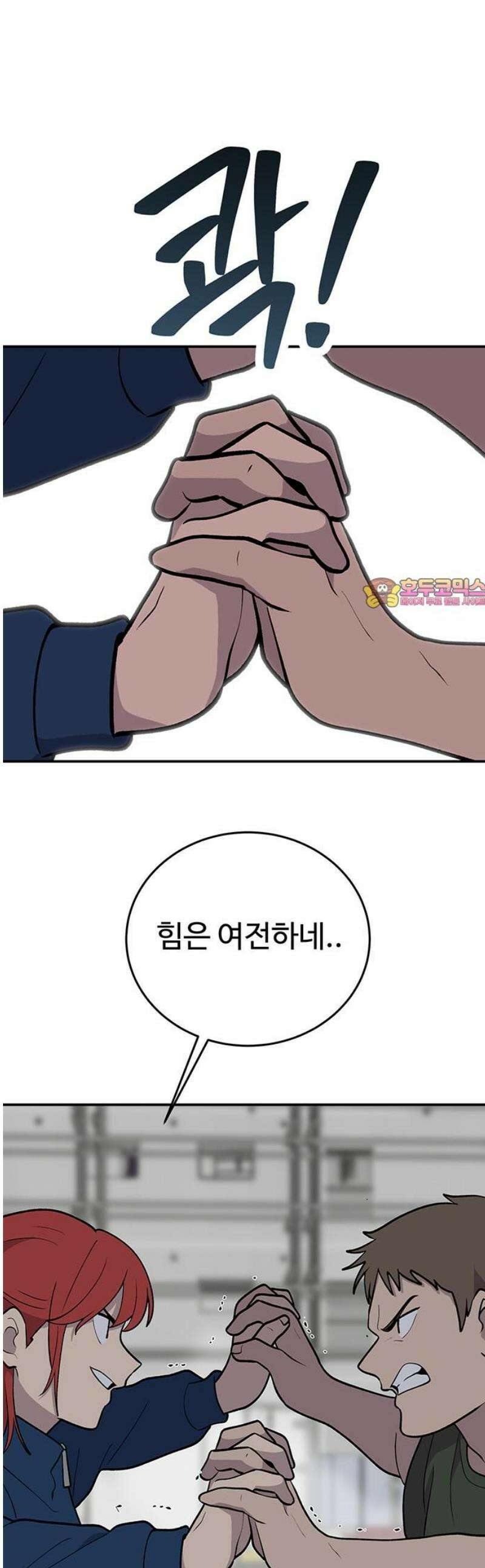 노빠꾸 최하영 86화 1