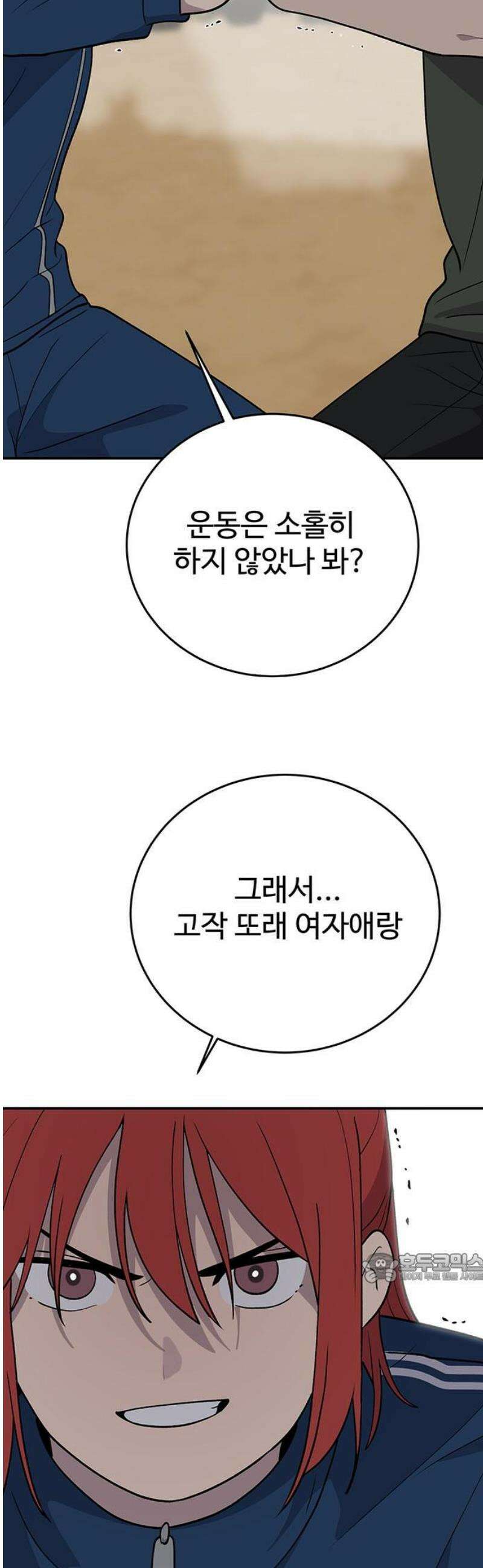노빠꾸 최하영 86화 2