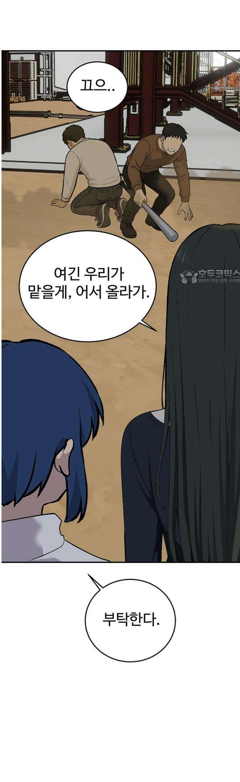 노빠꾸 최하영 86화 26