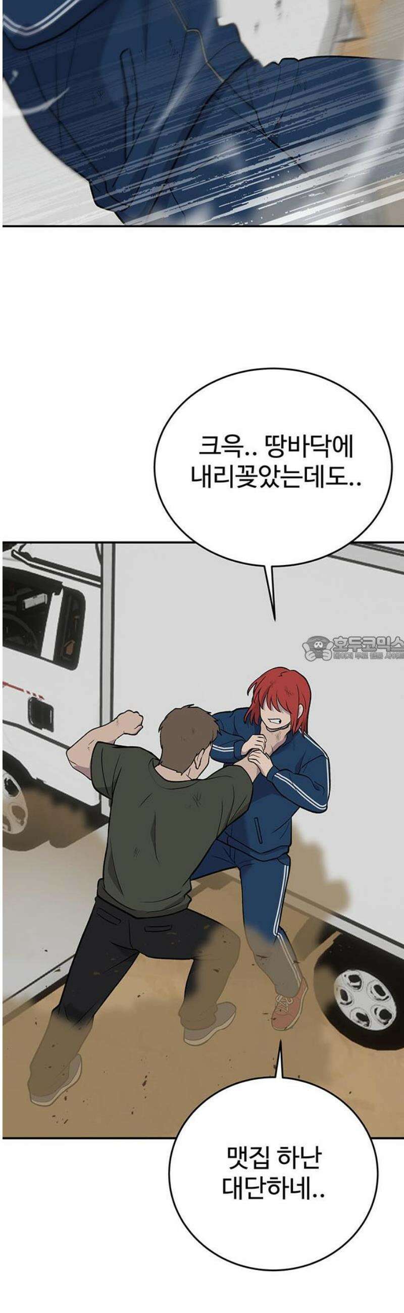 노빠꾸 최하영 86화 28